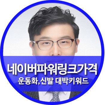 네이버파워링크가격 70원의운...