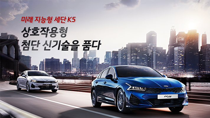 [기아자동차] 3세대 K5에 탑재된 첨단 인터랙티브 기술들