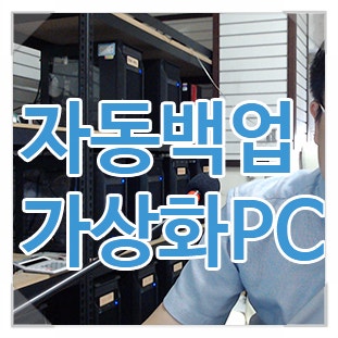 백업 뜻 그리고 시스템 자동백업