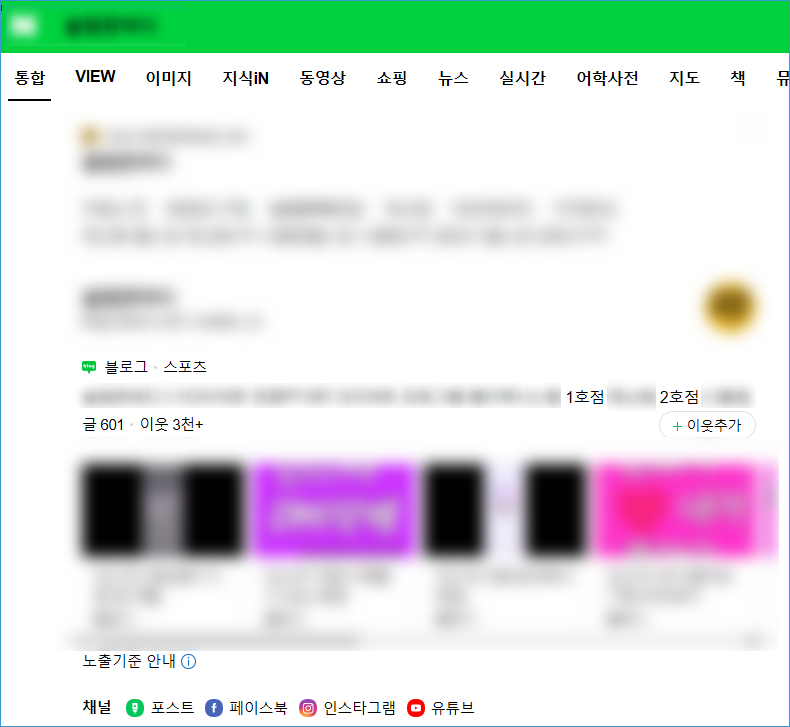 저품질 탈출하고 블로그 검색 노출 잘되는 대표님들