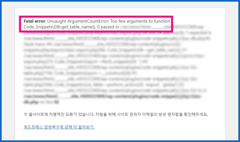 워드프레스 치명적인 오류 서버 이전 후 안될때