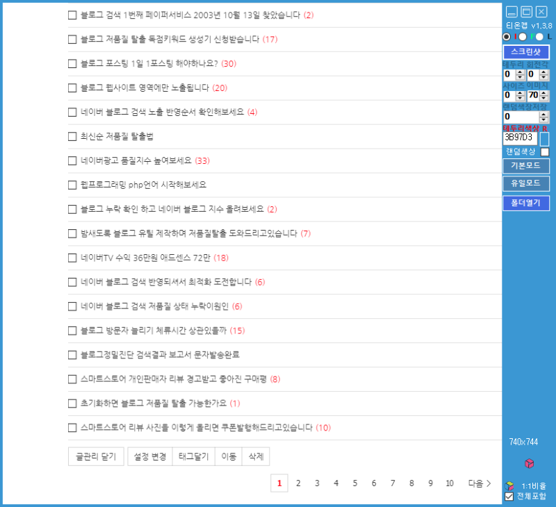 네이버 블로그 카테고리 수정...
