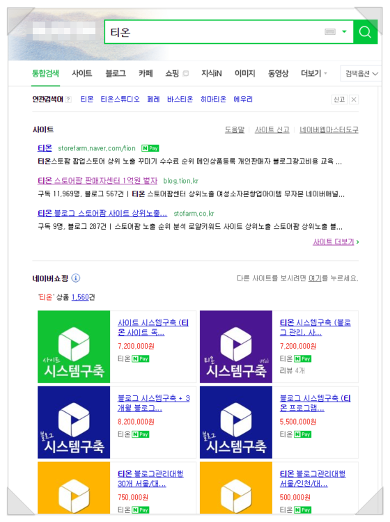사이트 상위노출 어뷰징 부작...