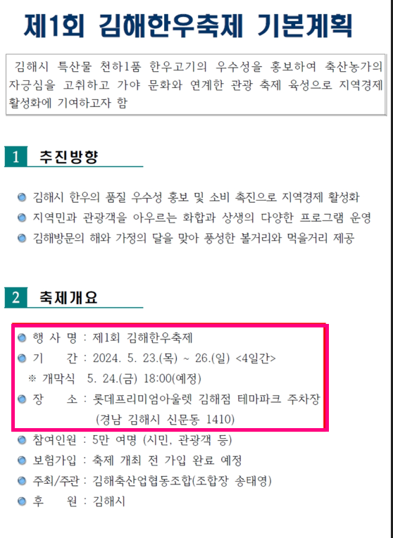 김해한우축제 먹거리 행사 오픈런 해보기