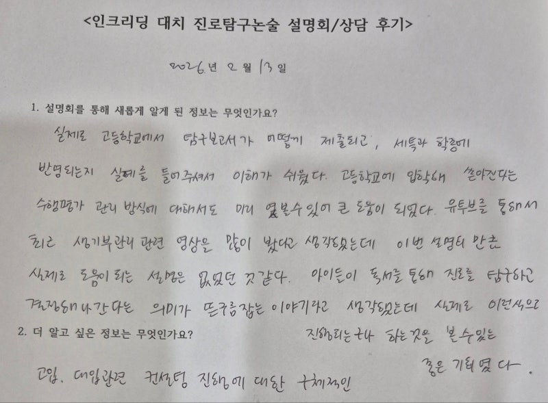 【새학기 학부모 설명회】주요 의대 & 공대 합격 로드맵: 아무도 말해주지 않는 생기부의 '디테일' (고교학점제 시대, "진로독서+진학 전략+탐구보고서" 로 잇는 학생부 차별화)