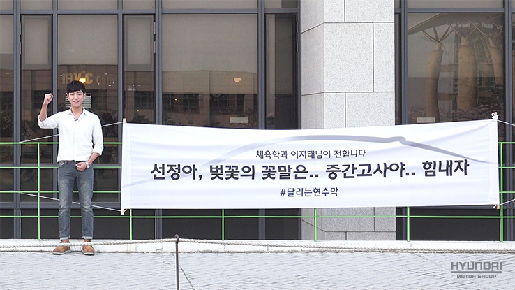 현대자동차그룹 페이스북, 달리는현수막 이벤트