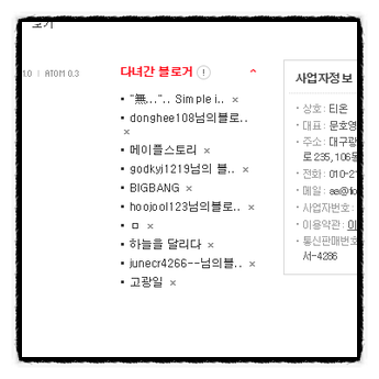 네이버 블로그 다녀간 블로거 위젯 없어져야하는 중요한 이유