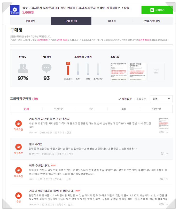 블로그 검색 누락 133명확...
