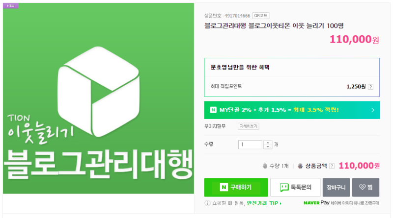 블로그관리대행 부동산소장님 결과보고서