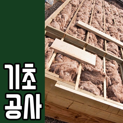 목조주택 집짓기 어렵지 않아요