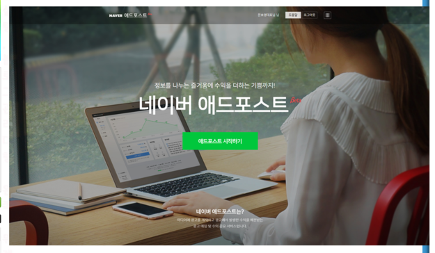 네이버 애드포스트 가입 수입 블로그 위젯등록 방법