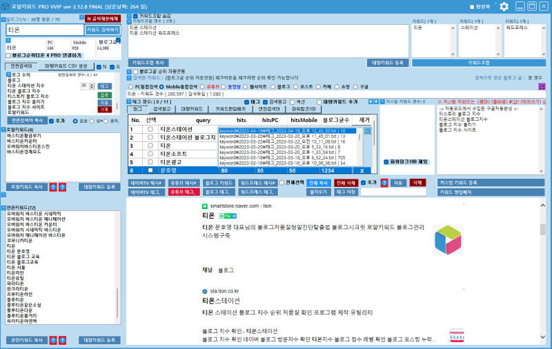로얄키워드 업데이트 완료되었습니다