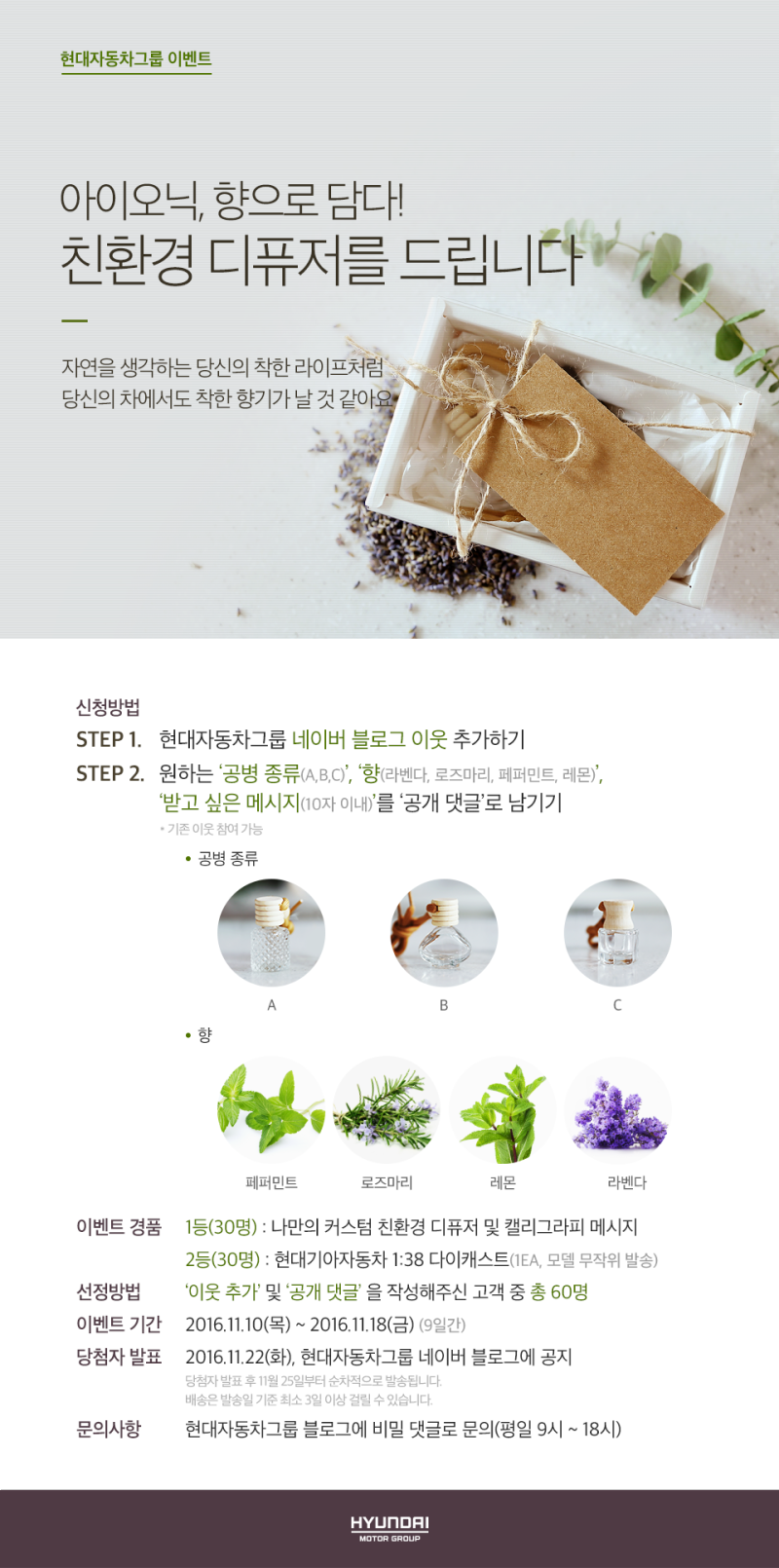 현대자동차그룹 블로그 이벤트, 아이오닉 향으로 담다