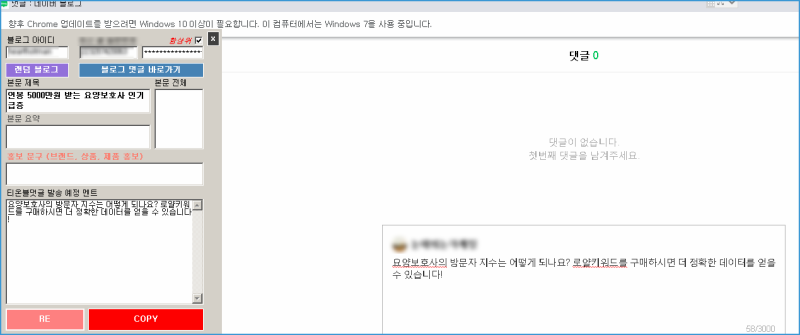 네이버 블로그 내 댓글 집에서 돈 벌기