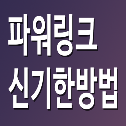 네이버 파워링크 가격 70원...