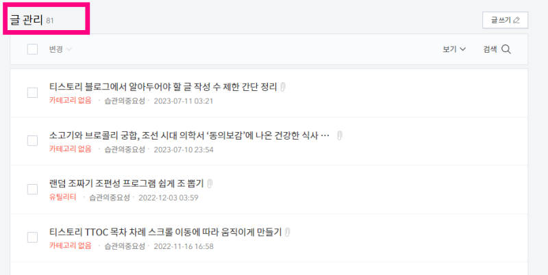 티스토리 워드프레스 이전 블로그 이사 방법 chatGPT 이용 자동화