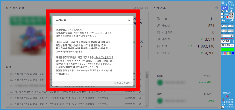 뒷광고뜻 확인하고 블로그 표시광고법 표기 저품질 되지마세요