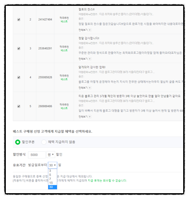 블로그정밀진단 할인쿠폰발급완...