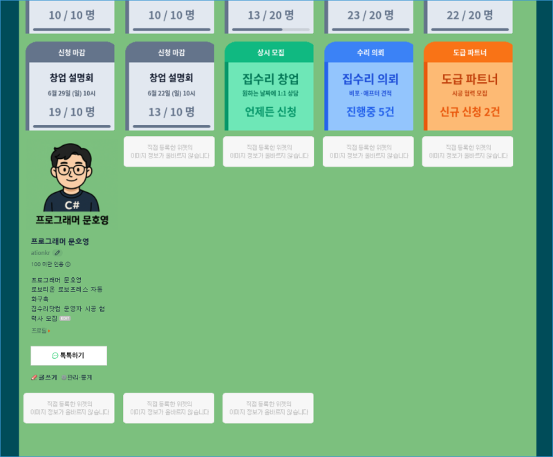 CRM 마케팅 블로그 배너 자동화 회원 연동