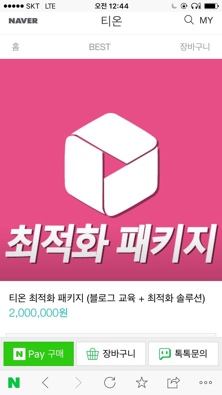 최적화블로그 안나오면 100%환불해드립니다.
