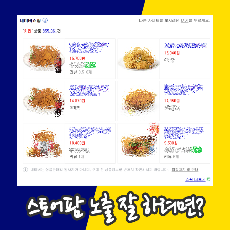 스토어팜 노출 시스템구축을 ...