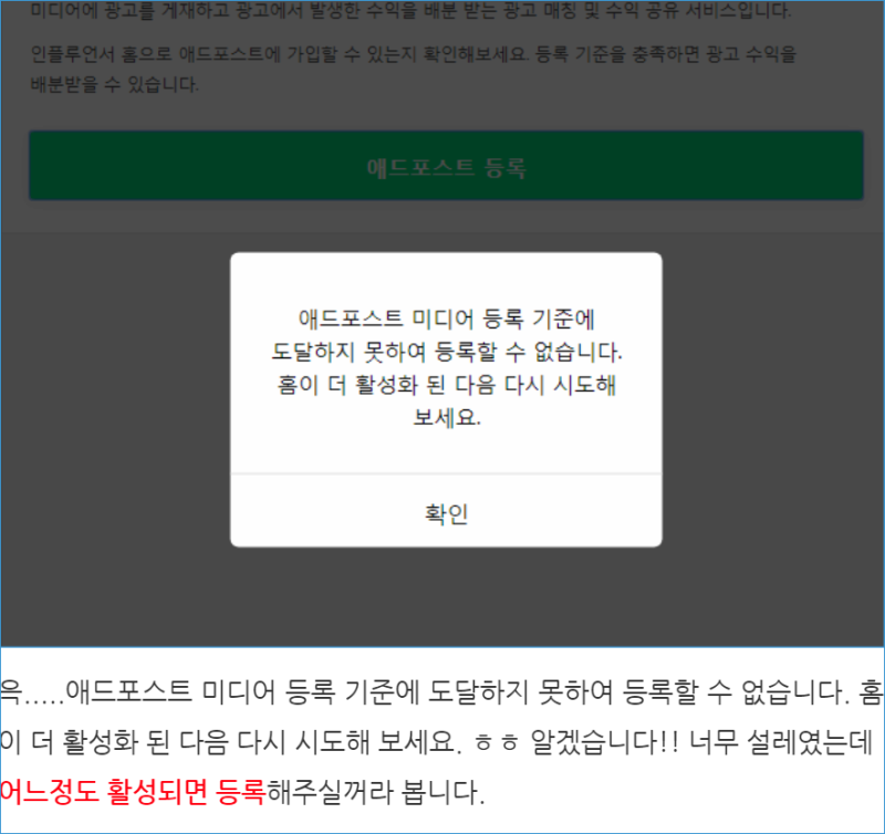 네이버 인플루언서 애드포스트...