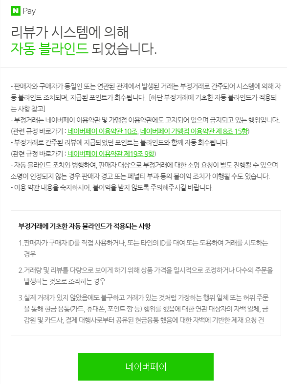 스마트스토어 개인판매자 리뷰 경고받고 좋아진 구매평