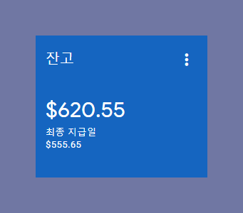 구글 유튜브 애드센스 수익창출 이후로 620달러도달