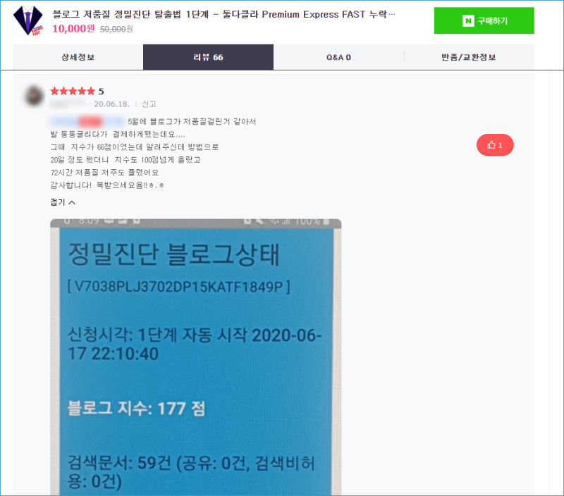 블로그 글 누락 전체 검색 안되고 저품질일까요?