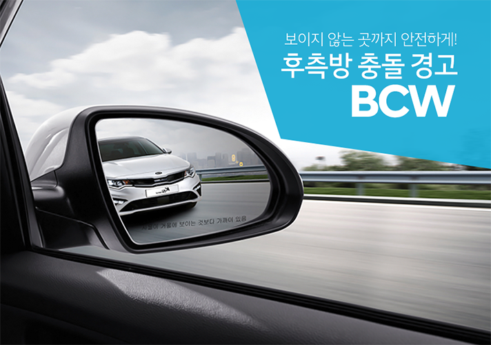 [HMG 저널] 보이지 않는 곳까지 안전하게! 후측방 충돌 경고 BCW