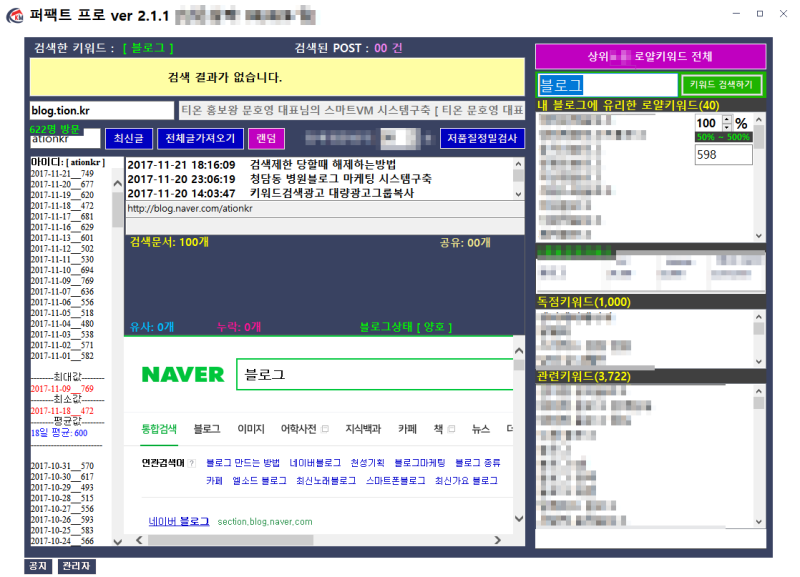 블로그 최적화 방법 로얄키워...