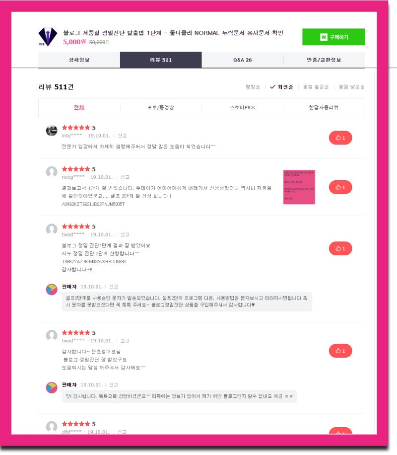 블로그 노출 누락 정밀진단받...
