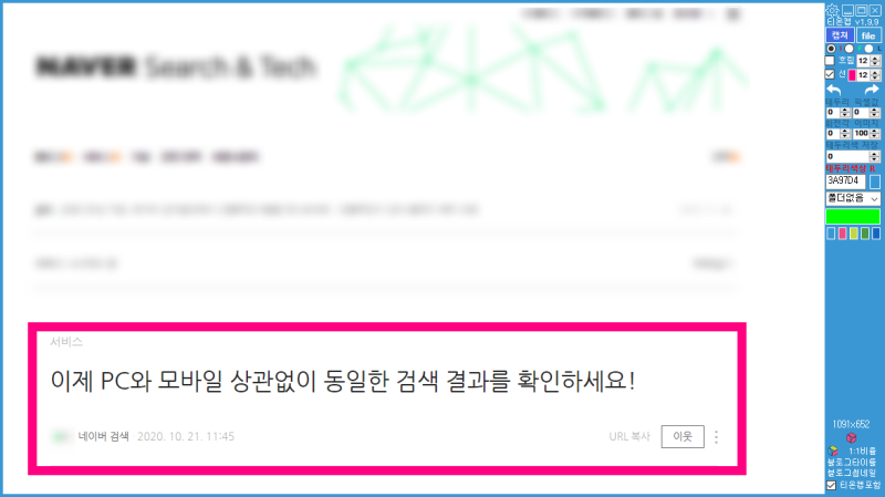 네이버 검색 상위노출 모바일 화면 PC 적용 후 달라진점
