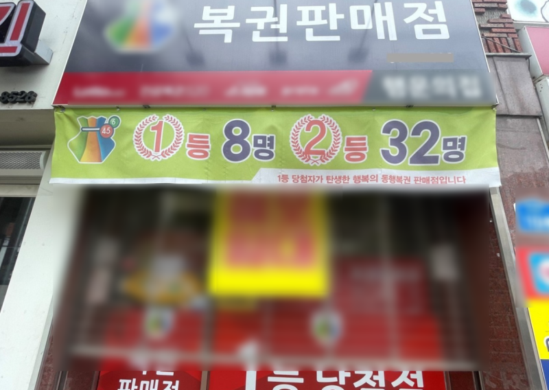 1115회 로또당첨판매점 당첨금액 당첨번호