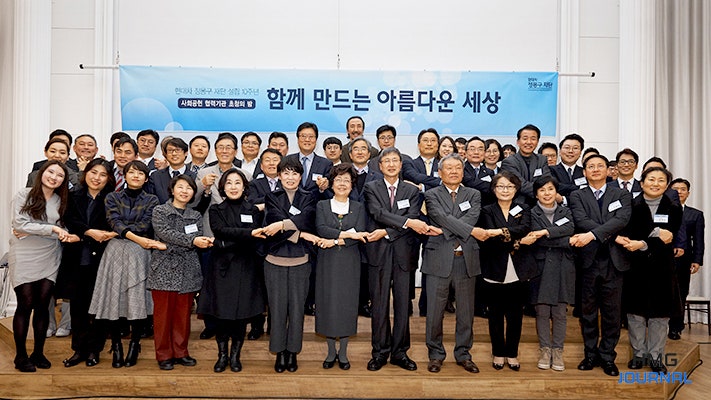 [현대차 정몽구 재단] 현대차 정몽구 재단 설립 10주년 사회공헌 협력기관 초청의 밤
