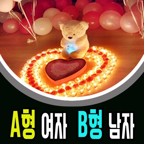 a형 여자와 b형 남자의 궁합