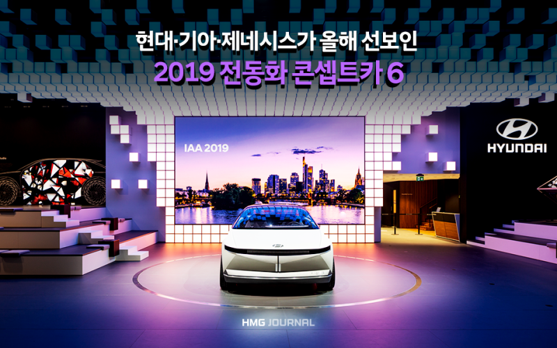 [HMG 저널] 현대차와 기...