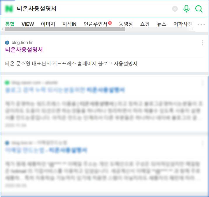 블로그 검색 누락 확인 반영 신청 쉽게하세요
