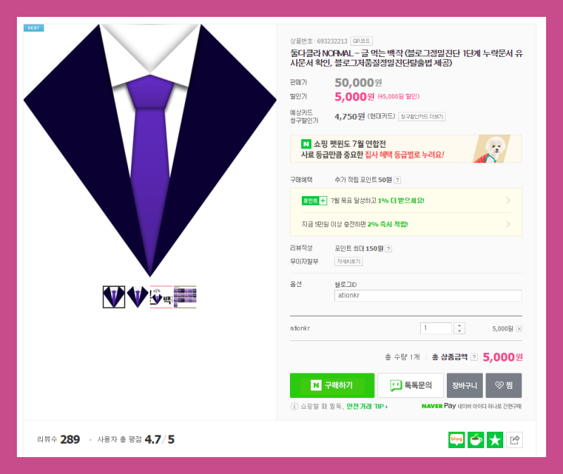 스마트스토어 결제완료 자동배...