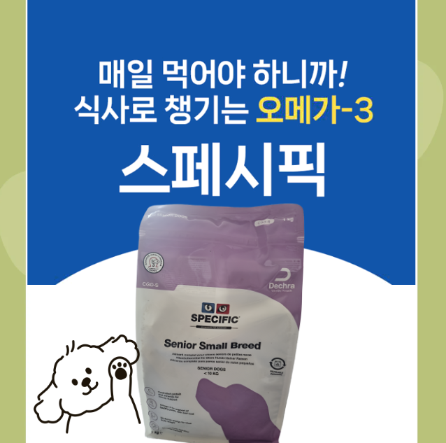 노견사료 스페시픽 오메가3사료, 우리 아이들을 위한 최고의 강아지시니어사료