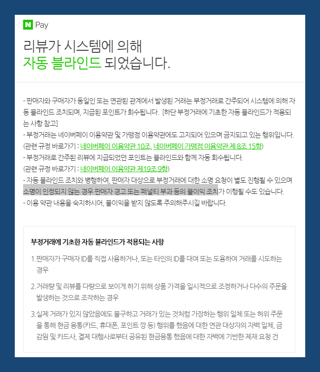 스마트스토어 판매자센터 부정...