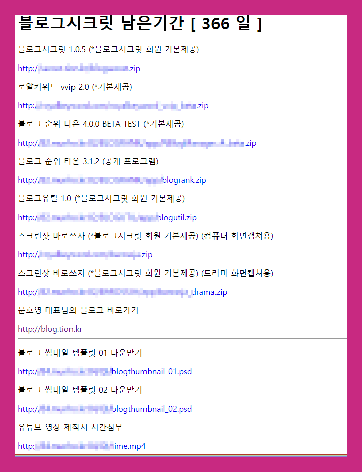 블로그상위노출 키워드 순위확인 블로그순위티온으로쉽게하세요