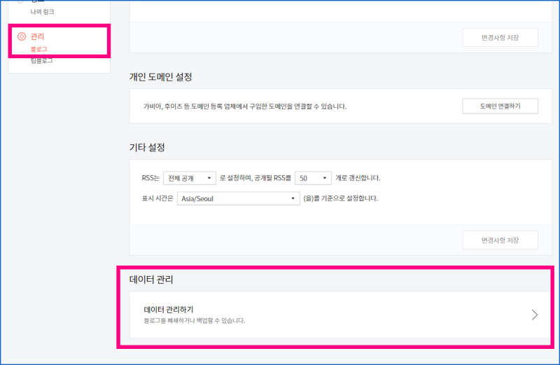 티스토리 블로그 삭제 폐쇄 했습니다