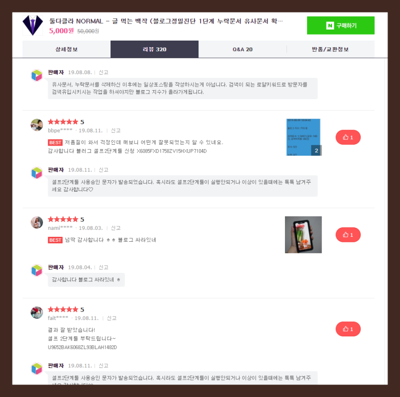 스마트스토어 리뷰 사진을 이렇게 올리면 쿠폰발행해드리고있습니다