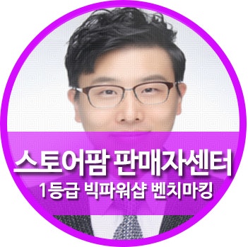 스토어팜 판매자센터 1등급벤...