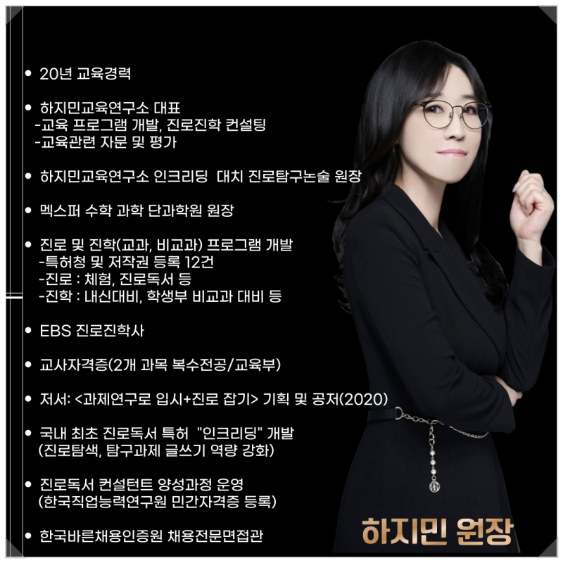 학생부 차별화 (생기부 비교과) 컨설팅(인서울 의대, 상위권 공대 및 경영 등)