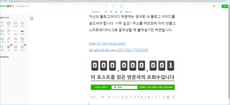 티온 포스트카운터 포칸터 스마트에디터3.0에서 활용방법