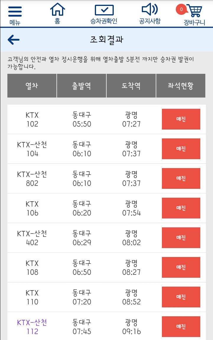 ktx 매진 상관없이 표를 ...