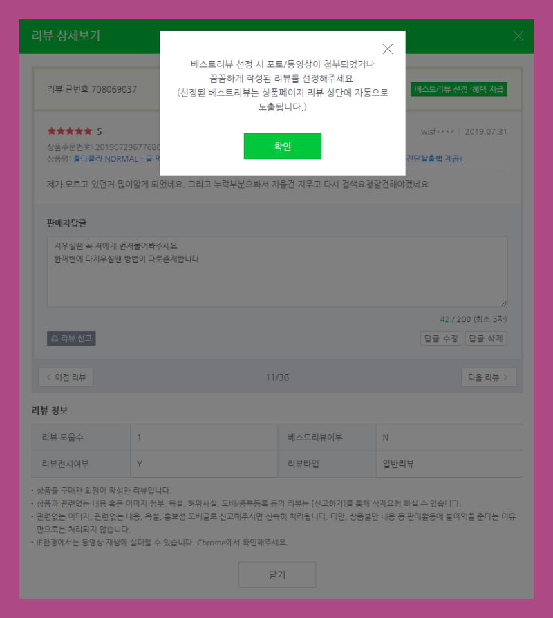 스마트스토어 리뷰 3000원쿠폰 발송해드렸습니다