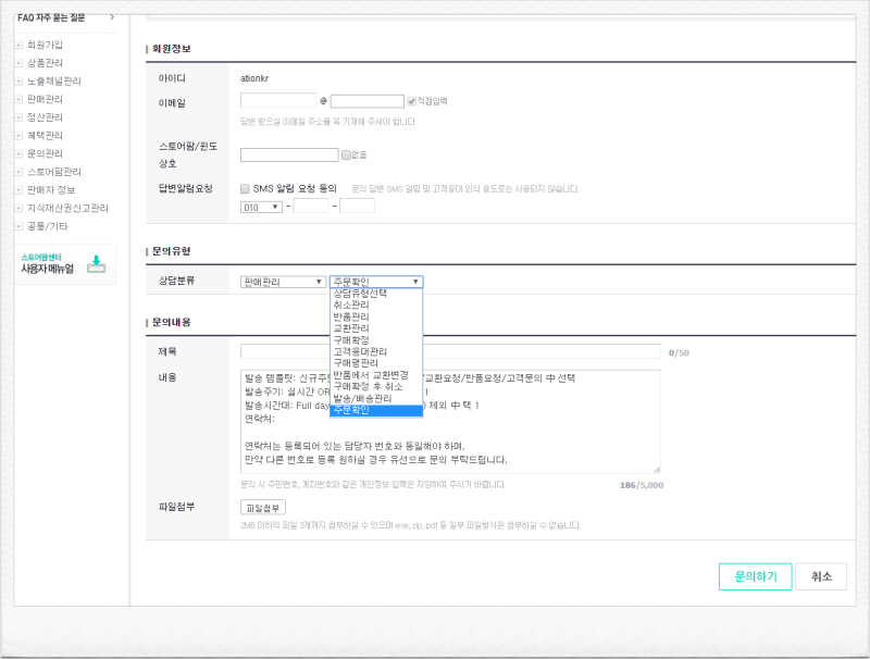 스토어팜 판매자센터 실시간S...